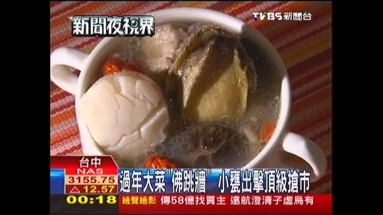 過年大菜「佛跳牆」 小甕出擊頂級搶市