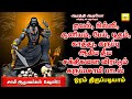 Oramtherupadeyam ஓரம் திருப்படியாம் AarathiAudio ஆரத்த�