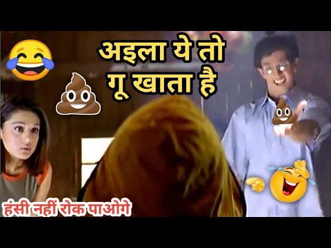 ये गू खाता है 😂 | Koi Mil Gaya Funny Dubbing | Hrithik Roshan | Mimicry | Hindi Comedy