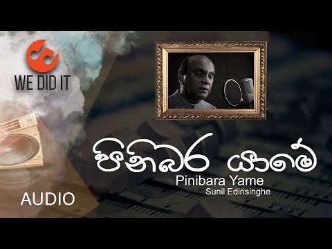 Pinibara Yame ( පිනිබර යාමේ ) | Sunil Edirisinghe | Sinhala Songs