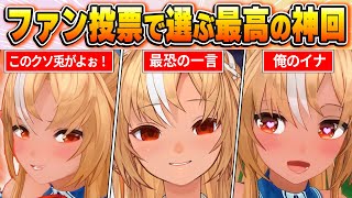 【不知火フレア名場面BEST10】今までの配信からファン達の投票で選ばれた爆笑名場面はコレだ！【ホロライブ・切り抜き】