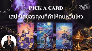 Download lagu PICK A CARD EP.239 เสน่ห์ใดของคุณทีีทำให้คนหวั่นไหว (Timeless) mp3