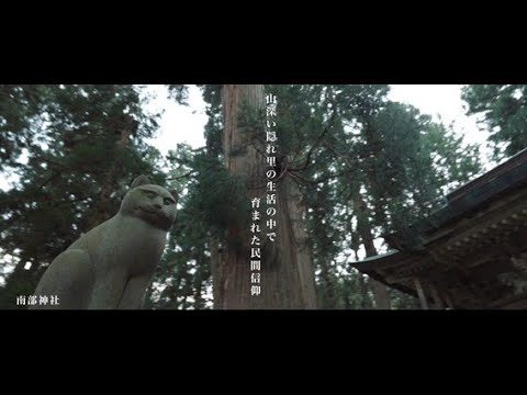 長岡市「栃尾」PR動画～祈りが紡ぐ、越後の隠れ里～