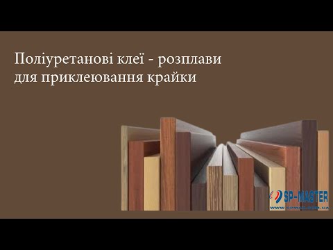 ПУР клей-расплав Клейберит 707.7 в патронах для кромкооблицовывания на станках Holz Her Клейберит (Kleiberit) - фото 1 - id-p1499491691