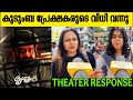 DRISHYAM 3 FAMILY AUDIENCE RESPONSE DRISHYAM 3 THEATER RESPONSE MOHANLAL