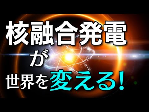 核融合:「記念碑的な科学的進歩」の後 – ドイツ企業はそれを超えたいと考えている