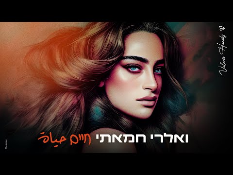 חיים