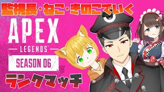 【Vtuber】３種のVtuberランクマッチ【APEX】