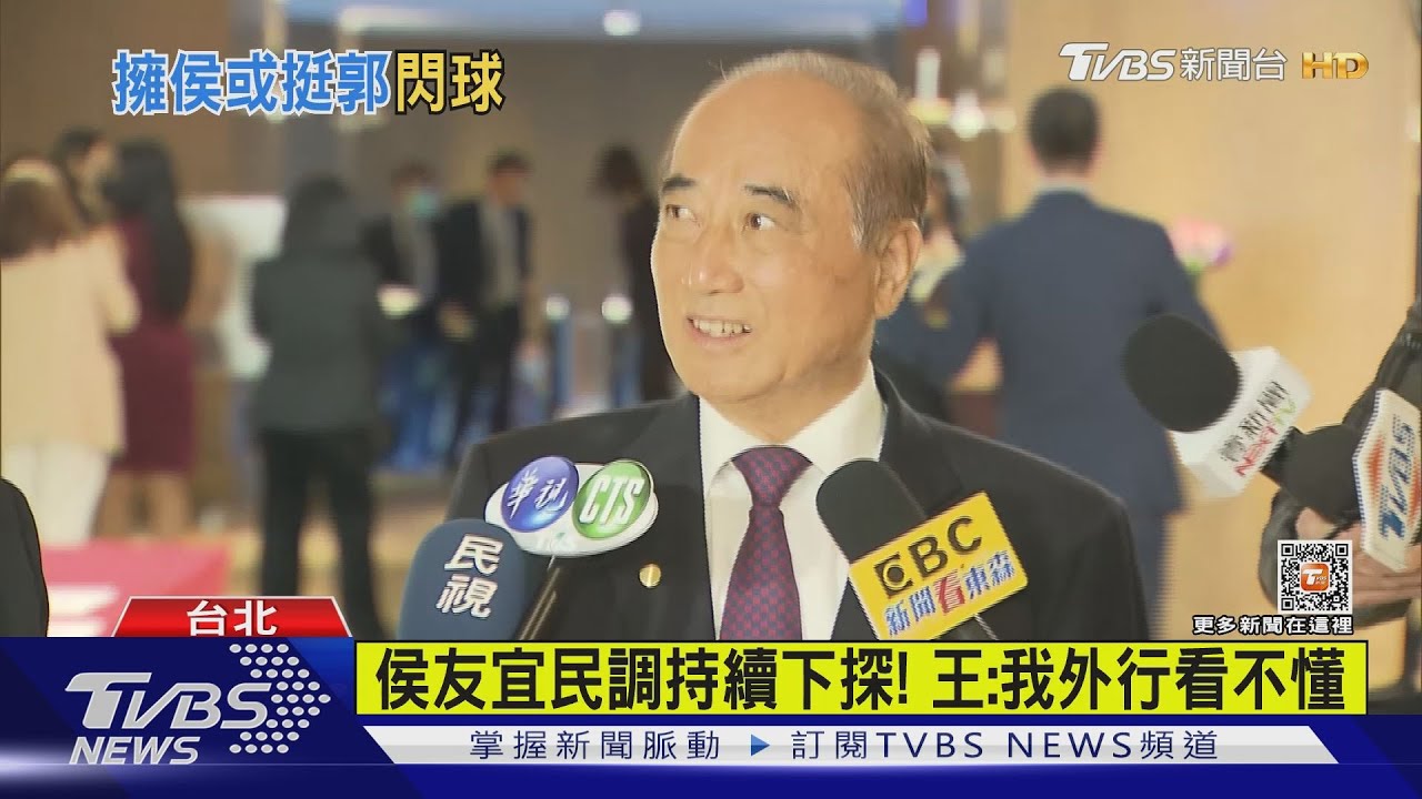 擁郭力道衰退! 王金平:聲量非絕對、有待觀察