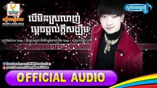បើមិនស្រលាញ់ម្ដេចផ្ដល់ក្ដីសង្ឃឹម - STEP​ [OFFICIAL AUDIO] #RHM