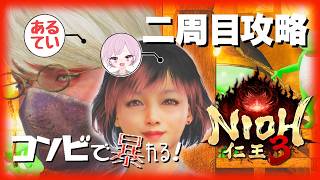 【仁王3】EDO決戦！２週目も佳境へ突入！ #16【NIOH3】PS5版