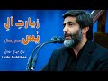 Ziyarat e Ale Yasin | Haj Mahdi Samavati | Urdu Translation/Subtitles - زیارتِ آلِ یٰس