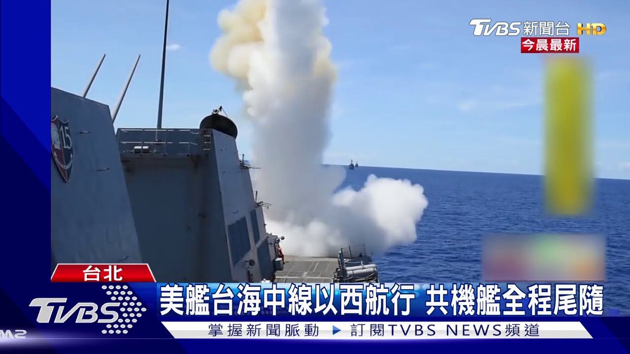 美艦台海中線以西航行 共機艦全程尾隨