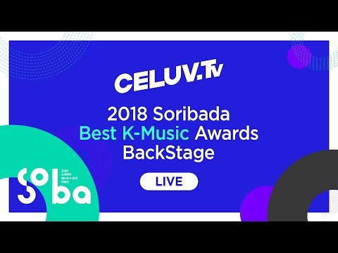 [Celuv.TV/셀럽티비] 2018 소리바다 베스트 K-뮤직 어워즈 - 백스테이지(SORIBADA BEST K-MUSIC AWARDS - BackStage)