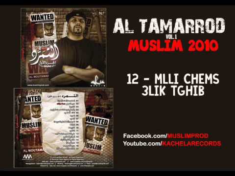16 - Muslim - Mli Chems 3lik Tghib 2010 مسلم ـ ملّي الشمس عليك تغيب