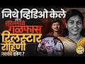 Reel Star Rohini Paradhe News हॉटेल ग्रामपंचायमध्ये रो�