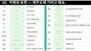 세종한국어 1B- 어휘와 표현 7과, 8과