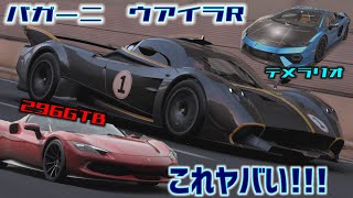 イタリア車イベント全部車GETしたけど、最終一番ヤバかったのは春シーズン2つ目のパガーニ・ウアイラRでした!!!【フォルツァホライゾン6】