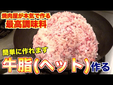 本格調味料 牛脂 ヘット の魅力と作り方 일본유튜버 우투 本格調味料 牛脂 ヘット の魅力と作り方 일본유튜버 우투
