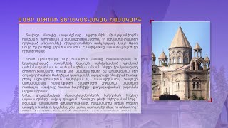 Մայր Աթոռի Գերագույն հոգեւոր խորհուրդը հանդես է եկել հայտարարությամբ