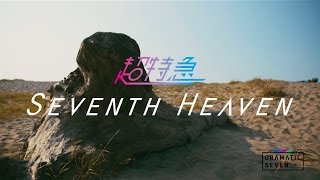 超特急「Seventh Heaven」MUSIC VIDEO