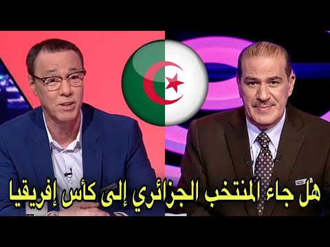 خروج المنتخب الغاني و الجزائري مع خالد ياسين و بدرالدين الإدريسي