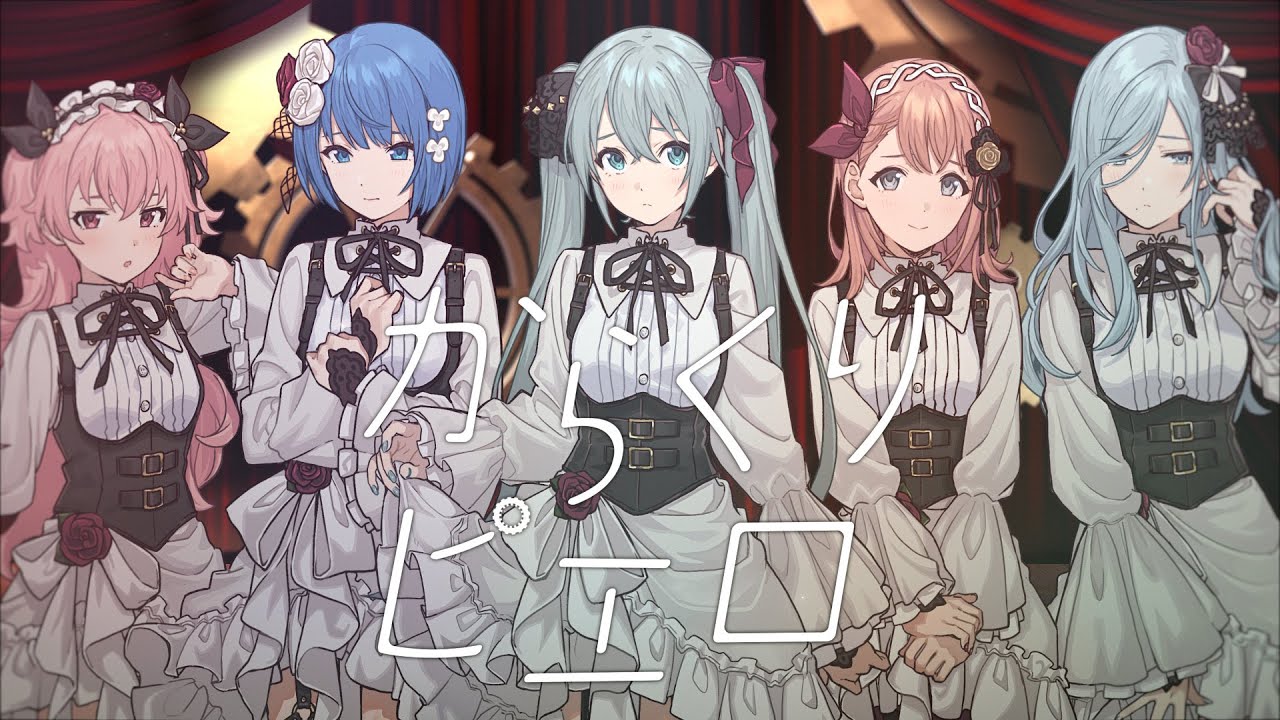 からくりピエロ  / MORE MORE JUMP！ × 初音ミク