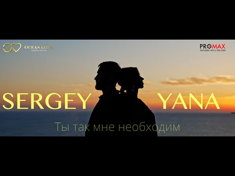 MONA, Баста — Ты так мне необходим (LOVE STORY)