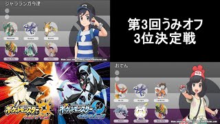 第3回うみオフ3位決定戦(おでんVSジャラランガ今津)