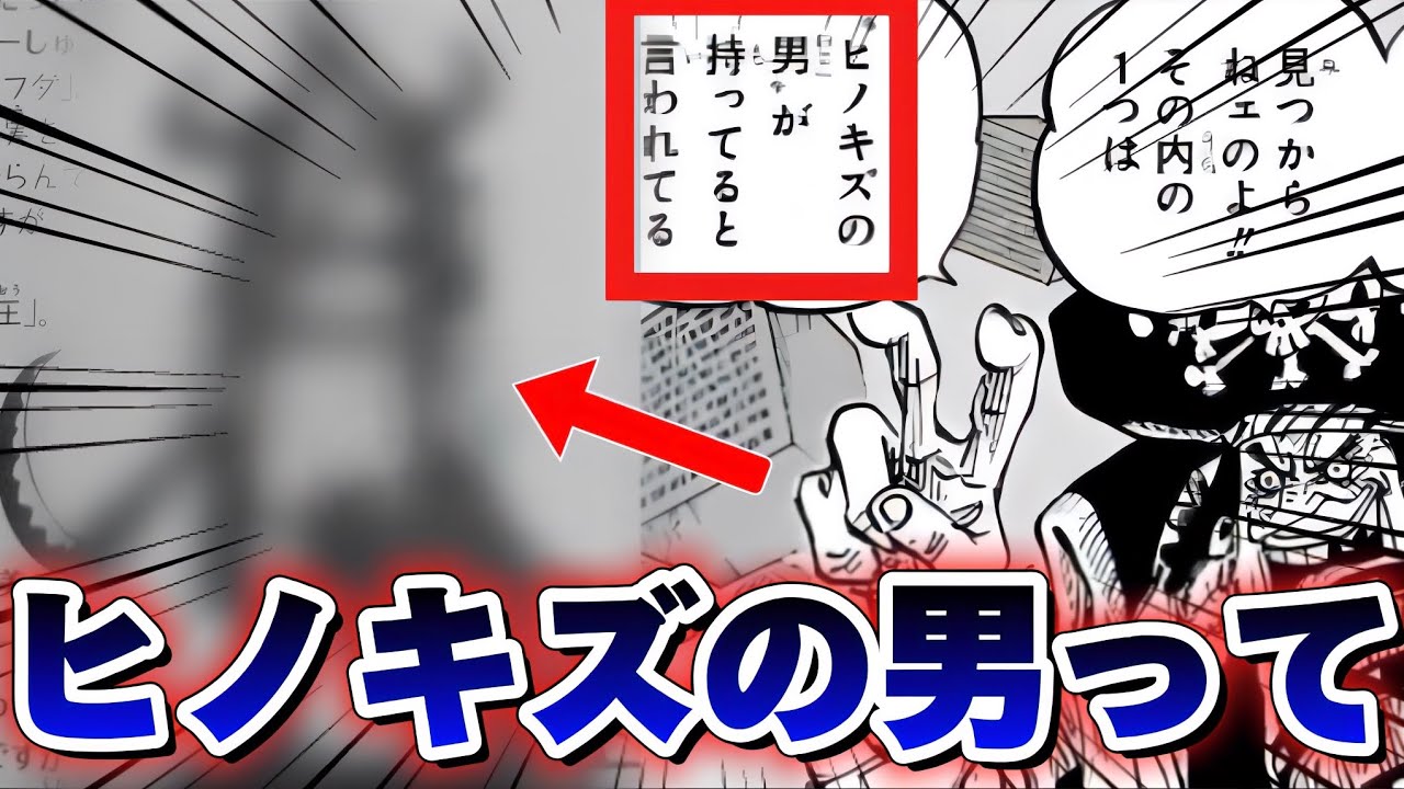 ヒノキズの男の正体に気づいた読者の反応集【ワンピース考察】