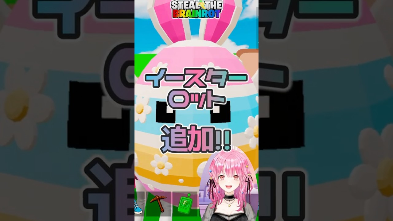 48時間限定コードと新要素！イースターロット、ゲットできた？ #ブレインロット #フォートナイト #brainrot