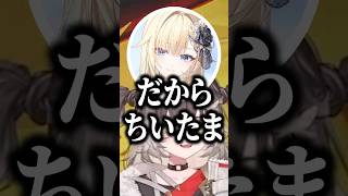 貧乳いじりされるちーたま、黒幕は藍沢エマ #ぶいすぽ #切り抜き #vtuber #龍巻ちせ #如月れん #藍沢エマ #千燈ゆうひ