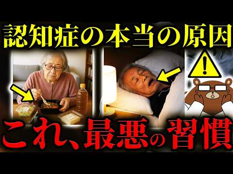 【超意外】絶対に知らないと後悔する、認知症になる人が共通して行っている行動。脳に「ゴミ」が溜まる人の共通点。こんな人は脳の血管が傷つき、血流不足に..認知症にならない為に今からできる事は？医師が解説。