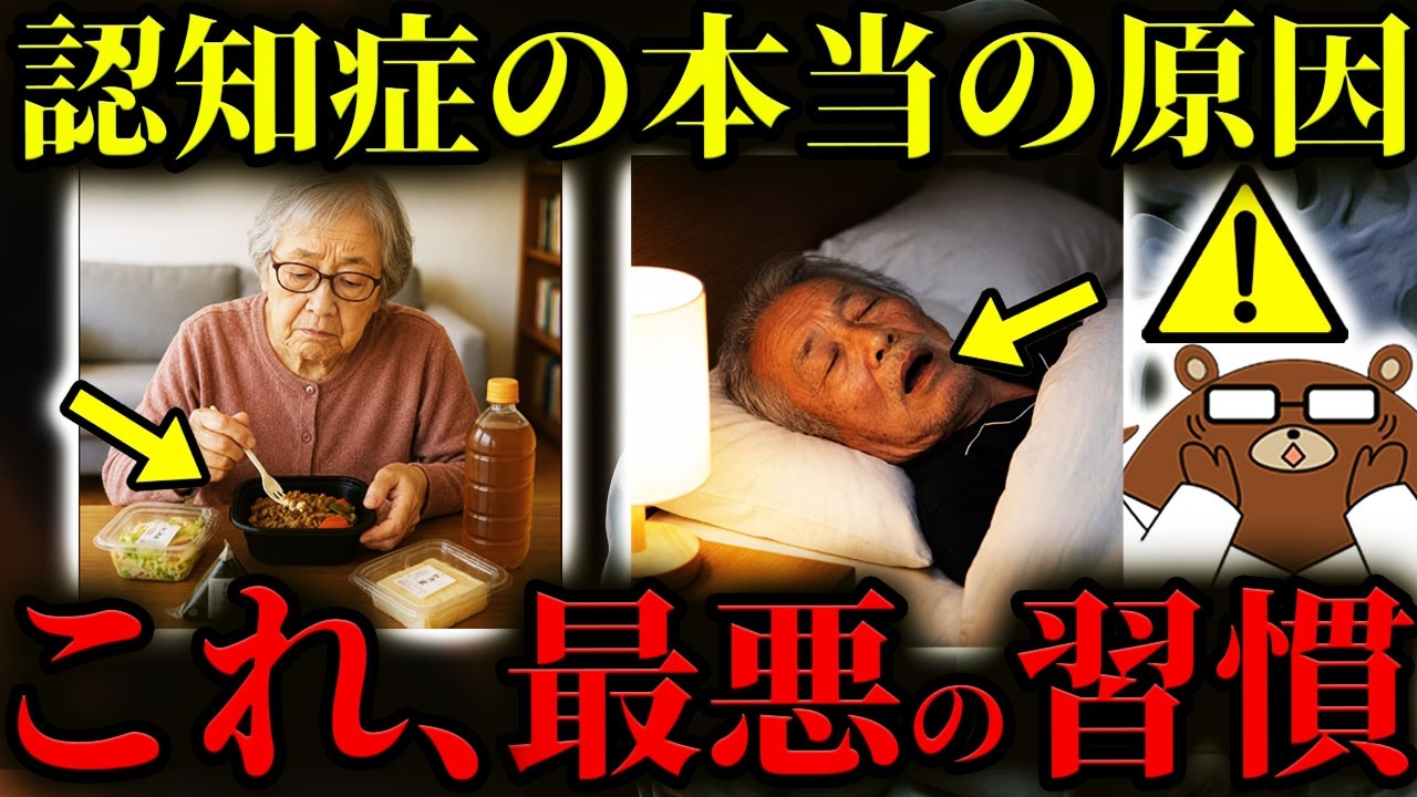 【超意外】絶対に知らないと後悔する、認知症になる人が共通して行っている行動。脳に「ゴミ」が溜まる人の共通点。こんな人は脳の血管が傷つき、血流不足に..認知症にならない為に今からできる事は？医師が解説。