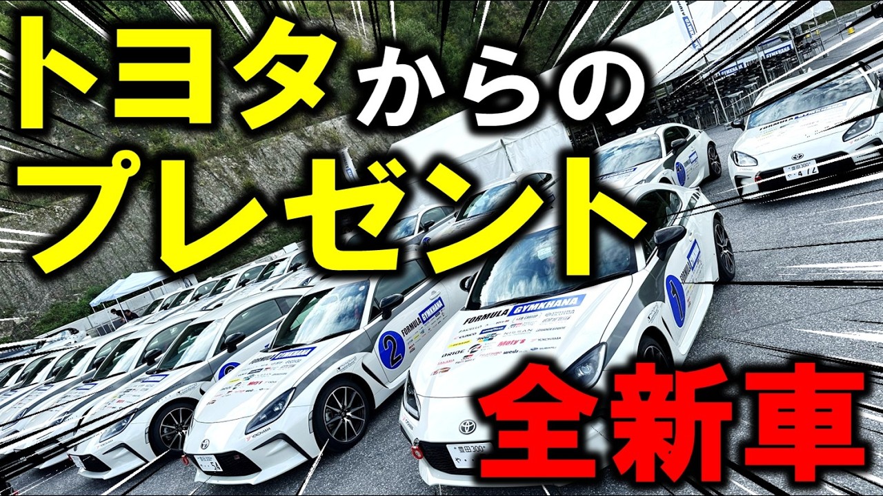 世界の大企業自動車メーカーが大量の新車を無償提供しているらしいぞ！