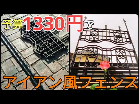 園芸 ビジネスと喜びをつなぐフェンス