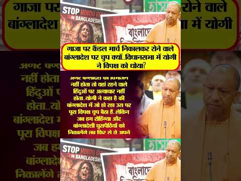 | Mohammad Yunus | Yogi's statement on Bangladesh | What did Yogi say about Bangladesh |