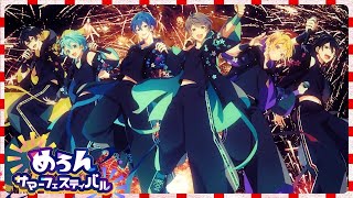 【MV】めろんサマーフェスティバル/めろぱか【オリジナル】