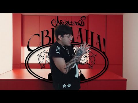 NEXTIME - СВЕТЛАНА! (Snippet)