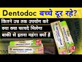 Dentodoc से संबंधित सभी जानकारी Awpl Dentodoc Cream Detail Den