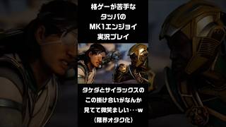 【日本語翻訳付き】タケダとサイラックスの微笑ましい掛け合いで、限界オタク化したタッパ