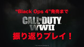 ＜コール オブ デューティー＞ロストマンが行く"Call of Duty WW2"マルチプレイヤー(01)