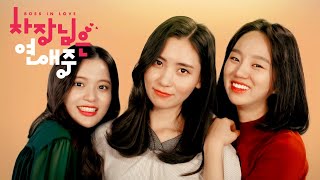 Download lagu 'Boss in Love'-Korean lesbians are the cutest! mp3