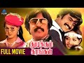Thudikkum Karangal Tamil Full Movie Rajinikanth Radha C V Sridhar Old Tamil Full Movies