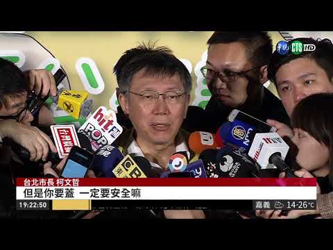 卡大巨蛋? 鄭麗君:市府先表達續建否