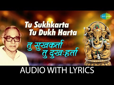 Tu Sukhkarta Tu Dukh Harta with lyrics | तू सुखकर्ता तू दुःखहर्ता|Dr. Vasantrao Deshpande|Rani Varma