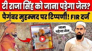 Download lagu T Raja Singh Controversial Statement on Prophet Muhammad | FIR Against T Raja Sing | I Love Muhammad mp3