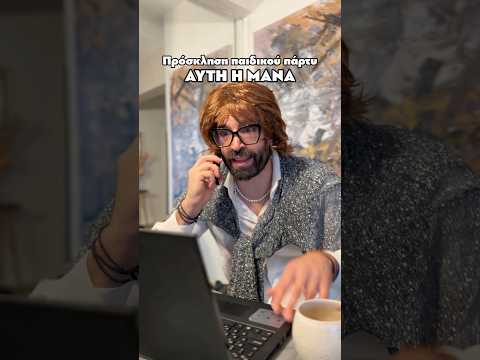 Πρόσκληση παιδικού πάρτυ I Ilias Gkotsis