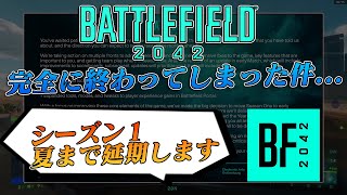【BF2042】完全に終わってしまった件【速報】