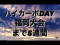 大会まで5週間ハイカーボの1日声優にはなれないことを知った
